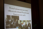 Открытие выставки "Молодой учёных Республики Хакасия: кто он?"